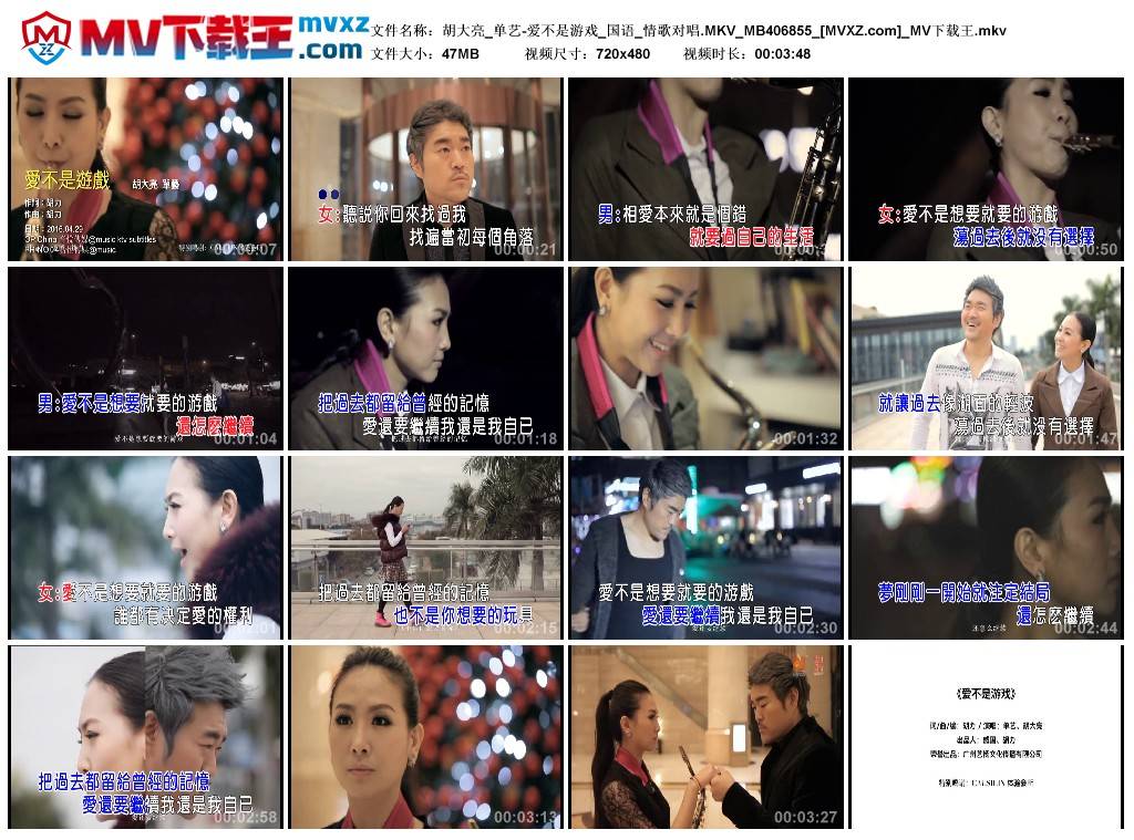 胡大亮_单艺-爱不是游戏_国语_情歌对唱.MKV_MB406855